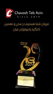 39 امین کنگره رادیولوژی ایران